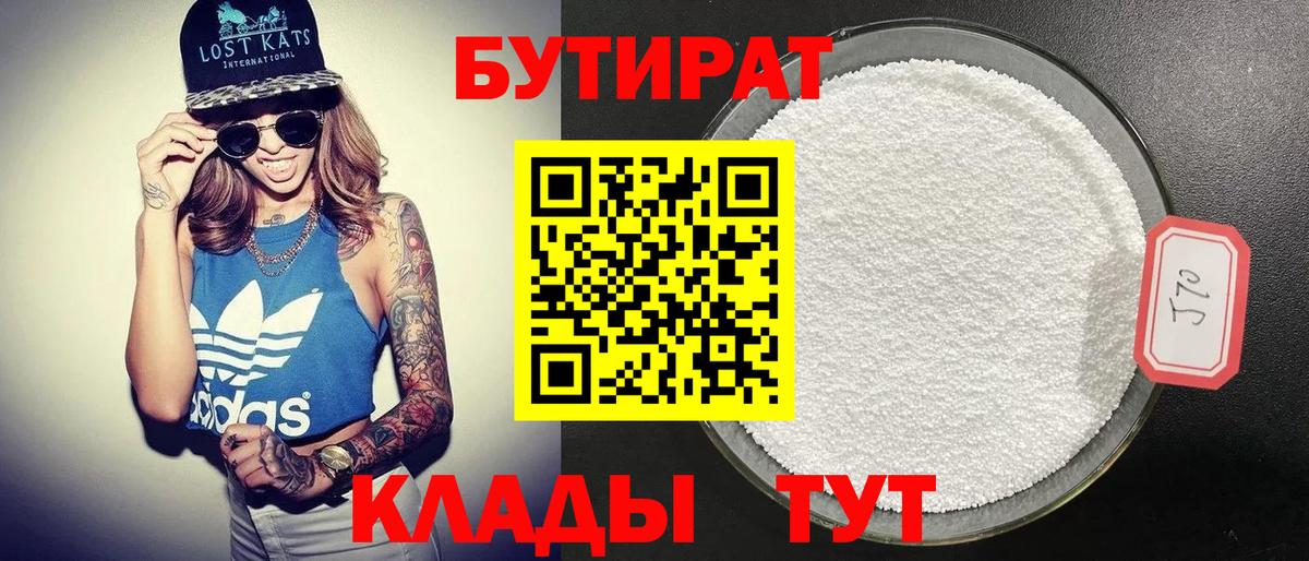 Бутират GHB  Вход с VPN  Кашира 