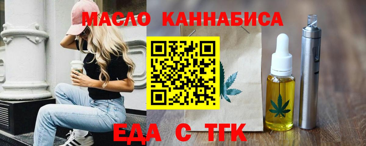 Еда ТГК конопля Кашира