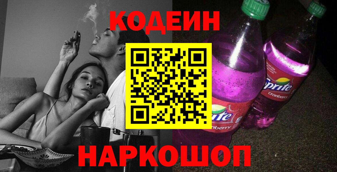 Codein Purple Drank Кашира