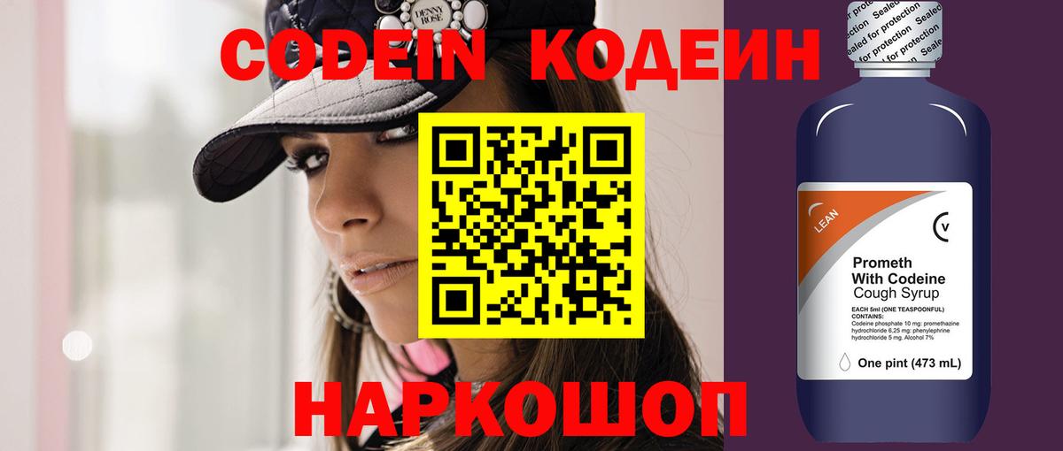 Codein Purple Drank  Вход с VPN  Кашира 