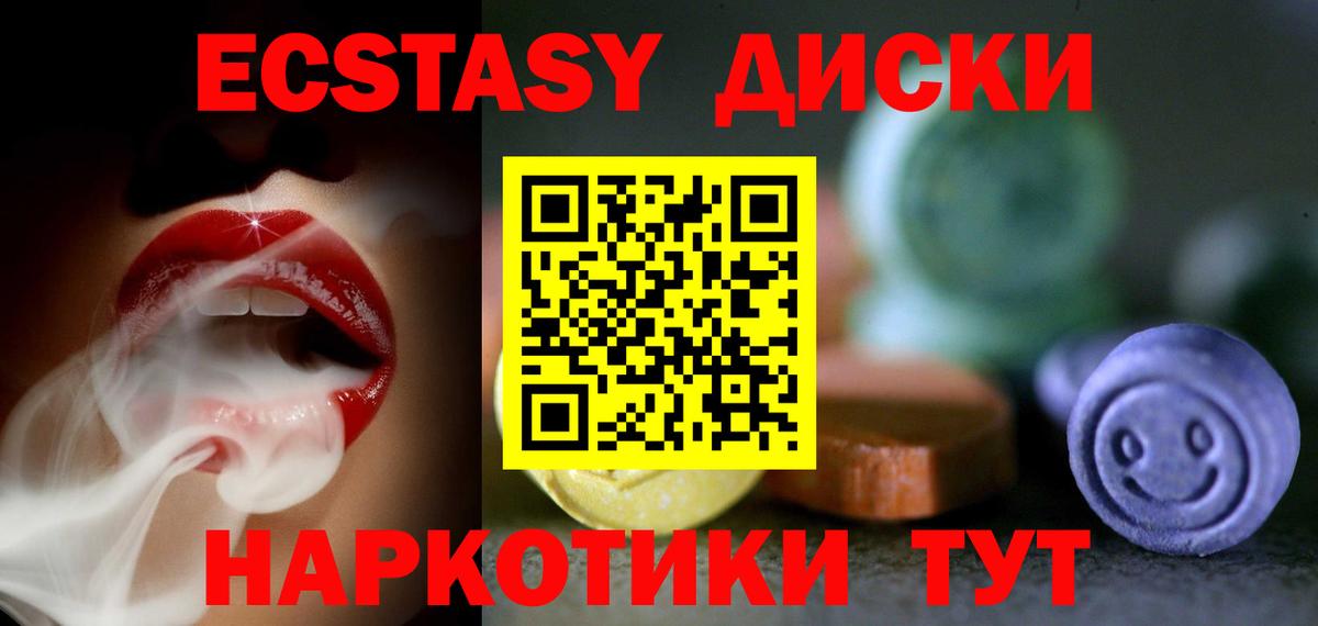 Экстази  Ecstasy 280мг  Вход с VPN  где найти наркотики  Кашира 