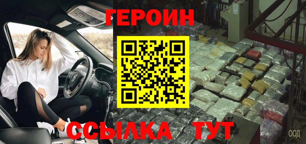 ГЕРОИН Heroin Кашира