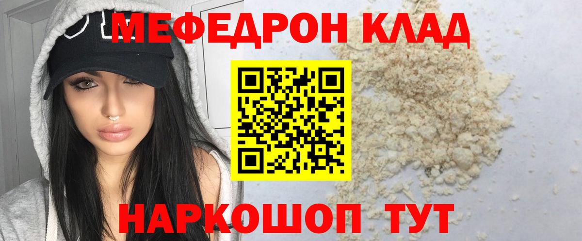МЕФ кристаллы Кашира