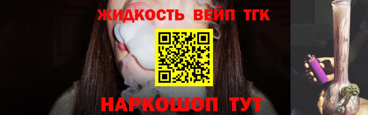 Дистиллят ТГК вейп с тгк Кашира